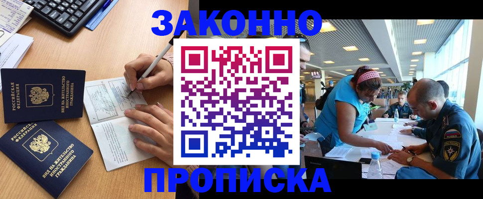 купить прописку в Таштаголе