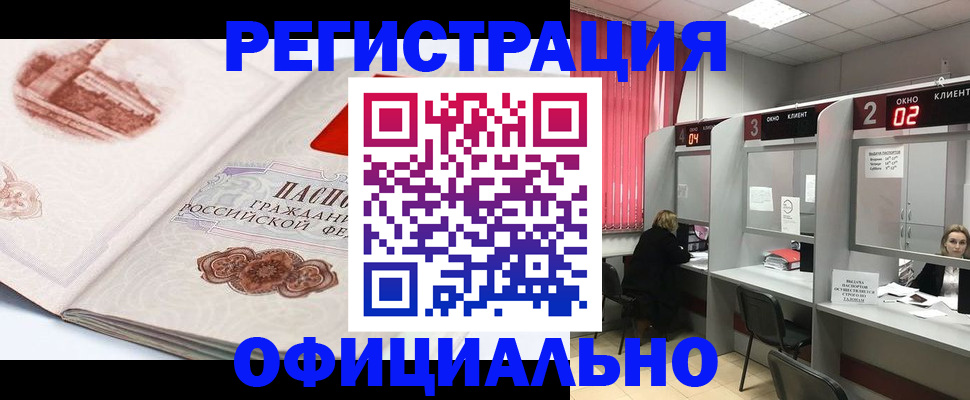 прописка регистрация в Таштаголе