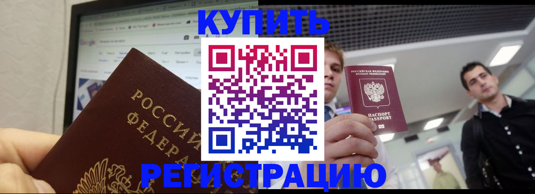 временная регистрация 2025 в Таштаголе