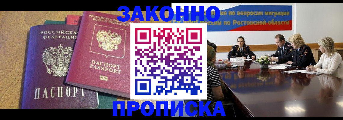 временная регистрация купить в Таштаголе
