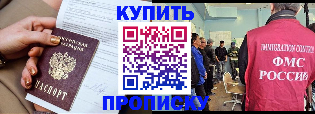 прописка штамп в Таштаголе