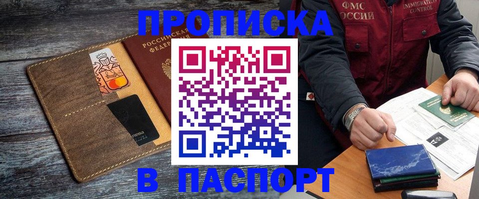 прописка гарантия в Таштаголе